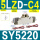 SY5220-5LZD-C4