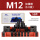 M12-加硬款【8.8级】