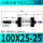 SCJ100X25-25S【0-25可调】