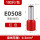 E0508 红色(100只/包)