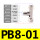 PB8-01【2只】