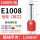 E1008(1.0平方）（1000只）