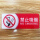 8*20cm*禁止吸烟