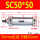 气缸SC50X50