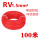 国标RV 1.5平方 红色 100米
