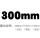 300mm单片精度0.001