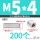 M5/4 (200个)