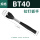 BT40拉钉扳手（黑色升级款）