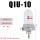 油雾器 QIU-10