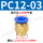 PC12-03 管径12螺纹3分