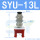 SYU13L（无缓冲金具）