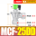 MCF25DDAC220V1寸