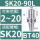 BT40-SK20-90L长度65