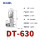 DT-630（1只装）