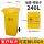 S36-240升黄色垃圾桶加厚带