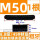 M50*1米【8.8级】