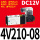 精品4V210-08/DC12V