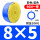 8x5-蓝色(90米)