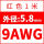 9AWG/红色(1米)