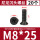 M8*25（20个）黑色