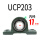 标准底座UCP203(内径1
