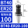 BT40-ER20-100