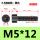 M5*12全(1200支)