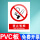 JZ-001禁止吸烟【PVC板】