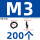 M3(200个)