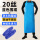 20丝蓝色围裙+袖套