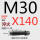 M30*140 淬火1.9级