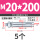 M20*200 (5个)打孔24mm