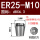 ER25-M10国标柄8*方6.3