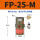 FP-25-M 带PC8-01+2分消声