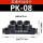 PK-8黑（10个装）