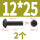 M12*25 (2颗)