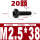 M2.5*38(20颗)