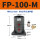 FP-100-M 带PC10-03+3分消声器