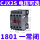 CJX2S-1801 一常闭