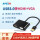 USB3.0转HDMI+VGA