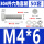 M4*6(50套)