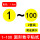 1-100【黄色】2组 直径：1.5cm