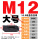 M12【大号】10.9级直齿规