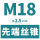 M18*2.5(标准)