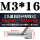 M3*16【5颗】不锈钢
