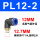 PL12-2蓝色