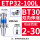 BT30-ETP32-100【夹持范围2-30】