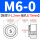 S-M6-0 [1颗] 板厚1.2mm