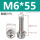 M6*55(5个)