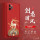 苹果11Pro【中国红-祥鹿腾纹镂空】+贴膜